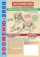 Корм для собак ЗООМЕНЮ-Органик "2000" Мясное ассорти СТАНДАРТ 