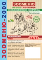 Корм для собак ЗООМЕНЮ-Органик "2000" Мясное ассорти МАКСИ