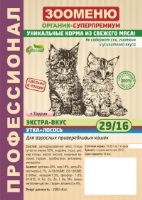 Корм для кошек ЗООМЕНЮ-Органик Утка+Лосось ЭКСТРА-ВКУС
