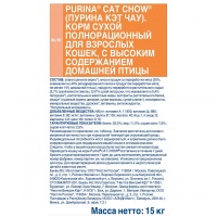 Сухой корм CAT CHOW для взрослых кошек с птицей 