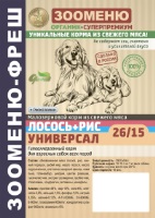 Корм для собак ЗООМЕНЮ-Органик ФРЕШ Лосось+Рис Универсал