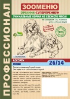 Корм для собак ЗООМЕНЮ-Органик Ассорти МИНИ