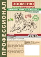 Корм для собак ЗООМЕНЮ-Органик Ассорти СТАНДАРТ